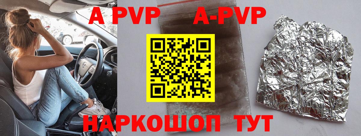 Alfa_PVP  Вход с VPN  Курган  А ПВП Crystall 