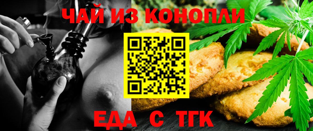 Курган  Cannafood конопля  Вход с VPN 