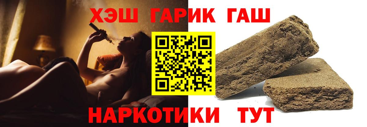 ГАШ 40% ТГК  Гашиш  Вход с VPN  Курган  ГАШ убойный 