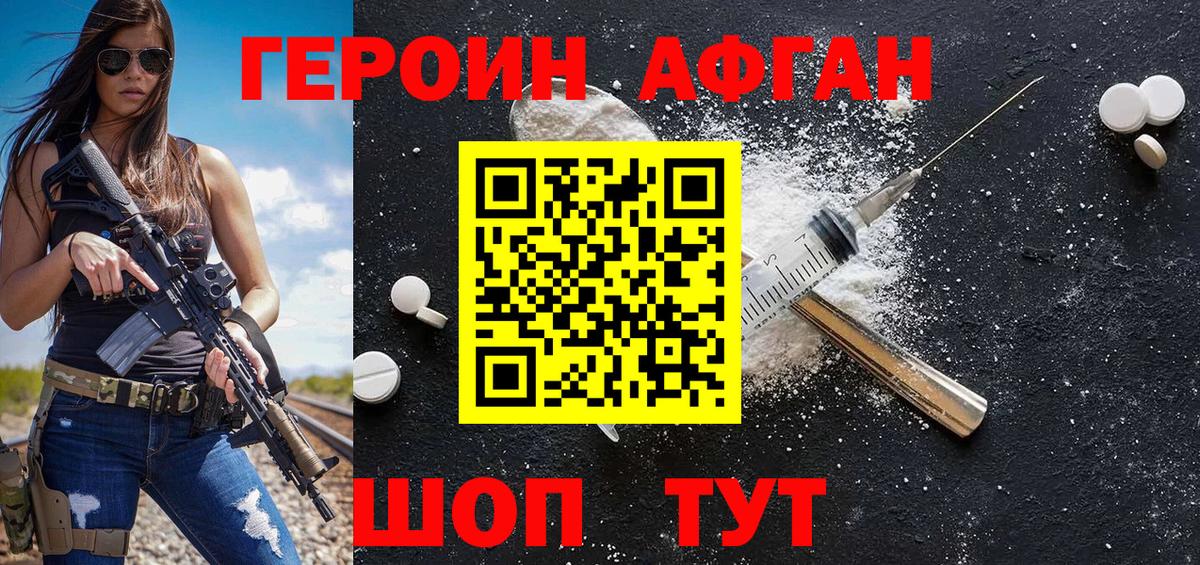 Героин VHQ  Вход с VPN  Героин  Курган 