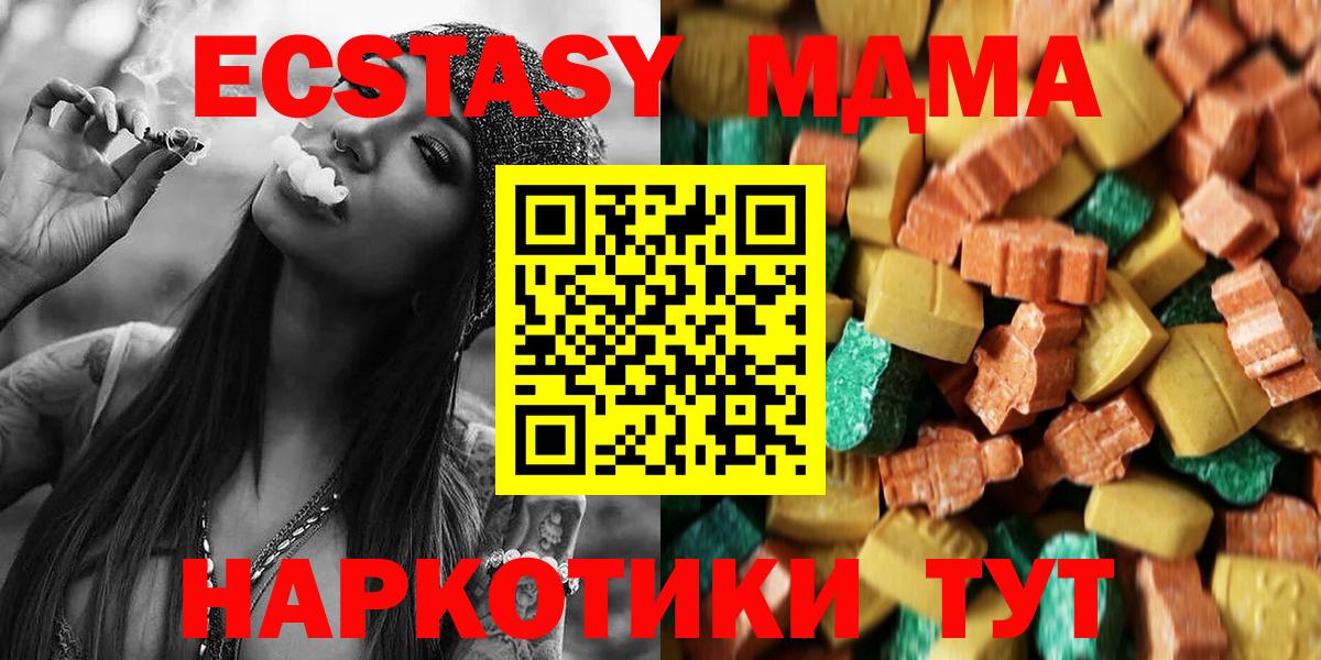 Курган  MDMA кристаллы  Вход с VPN  MDMA  МДМА кристаллы 