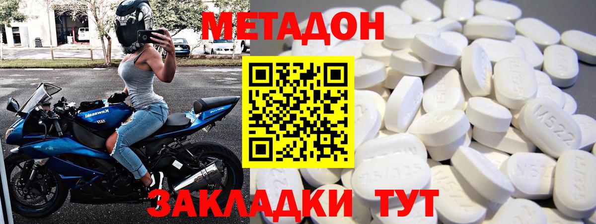 Метадон мёд  МЕТАДОН methadone  Вход с VPN  Курган 