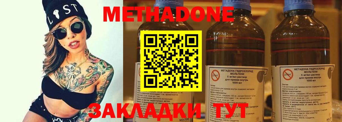 МЕТАДОН methadone Курган